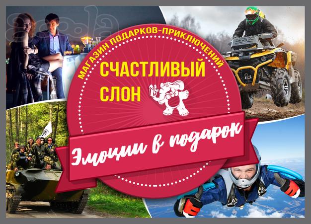 Интернет-магазин подарков-приключений Воронеж